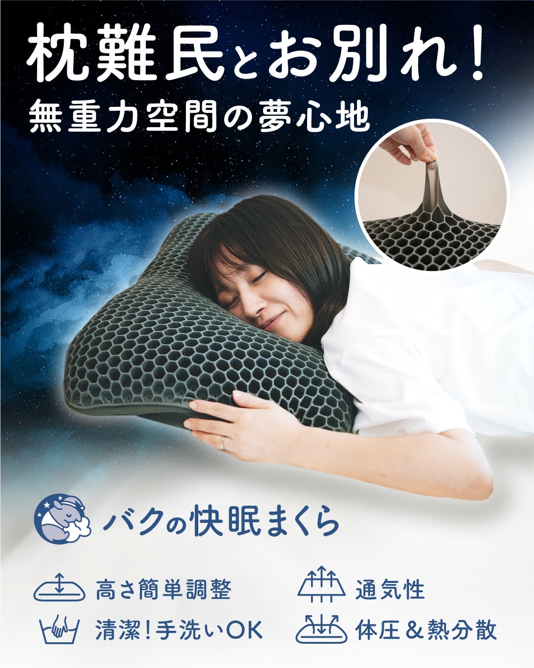 販売終了まで、残り4日／ 枕難民のあなたに試してほしい『バクの快眠