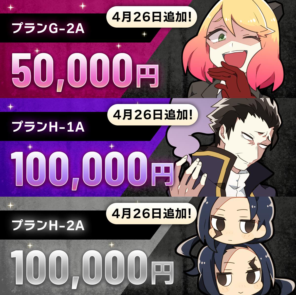 明日4月26日（土）19時頃より新プラン追加決定 - CAMPFIRE (キャンプ