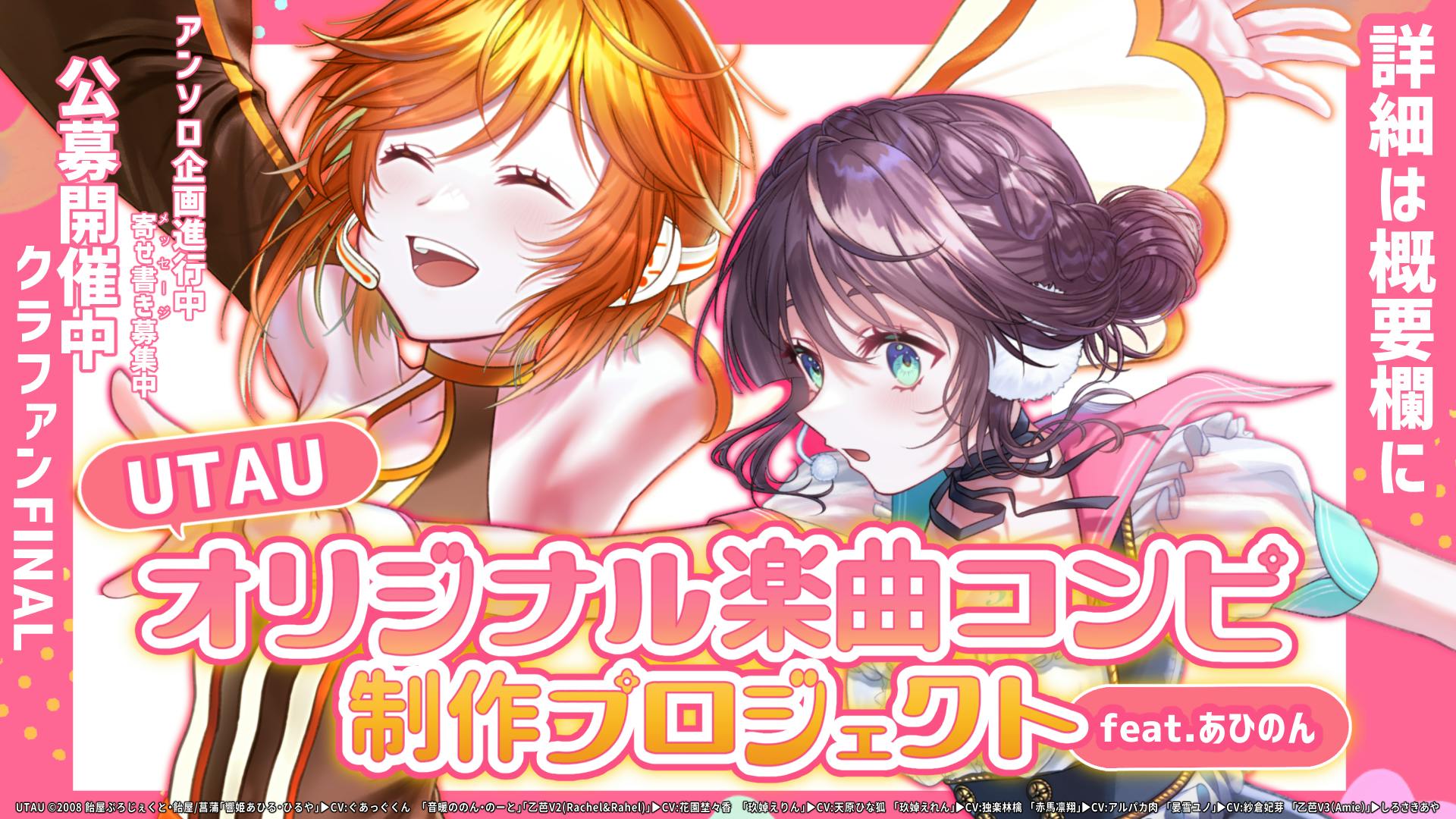 お知らせいっぱい！】FINAL開催決定／ご報告／UTAてるの／アンソロ