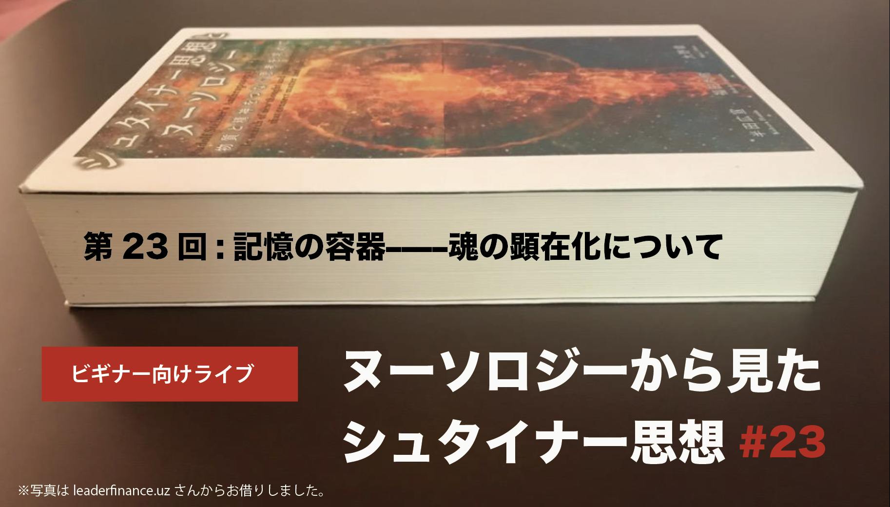物質と精神を統合する宇宙論ヌーソロジー 「ヌーソロジー