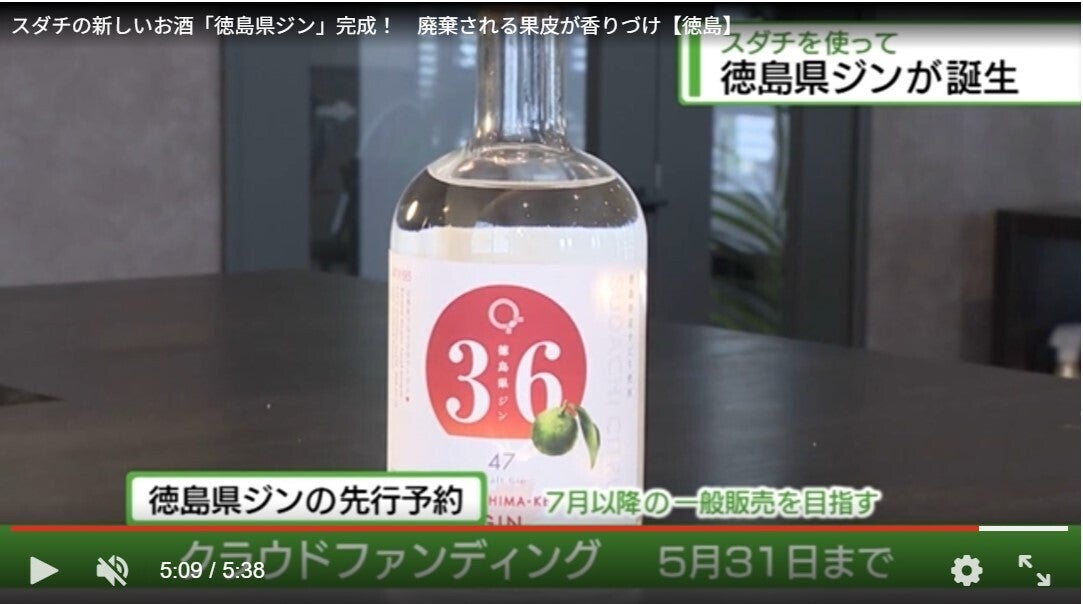 四国放送フォーカス徳島にて今回の取り組み無事放送されました
