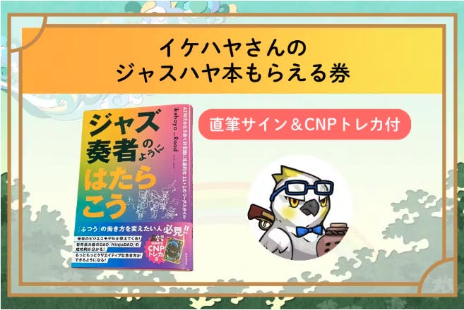 コラボリターン紹介】イケハヤさん - CAMPFIRE (キャンプファイヤー)