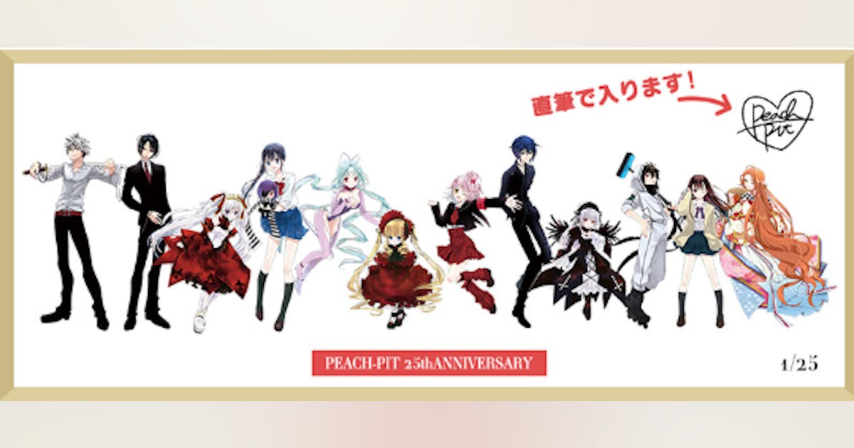 残り7日、PEACH-PIT25周年盛り上げプロジェクトクロージングに相応しい 残り7日、PEACH-PIT25周年盛り上げプロジェクトクロージングに相応しい