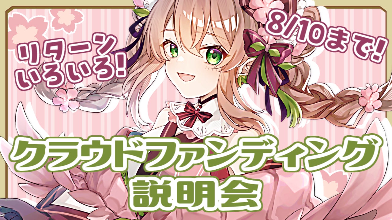 ご報告】クラウドファンディング、はじめました！はなびらさんと未来の