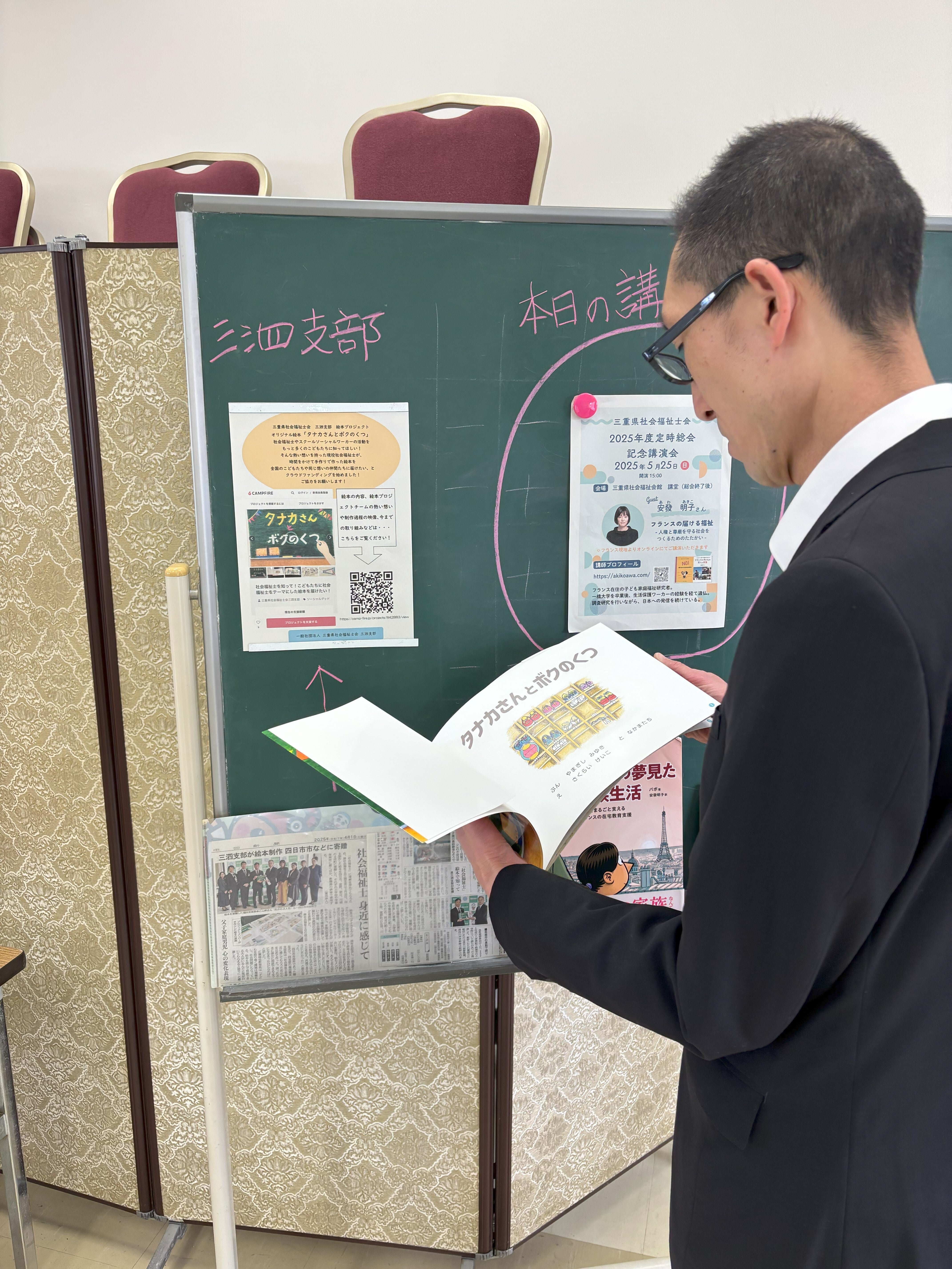 三重県社会福祉士会の総会でした - CAMPFIRE (キャンプファイヤー)