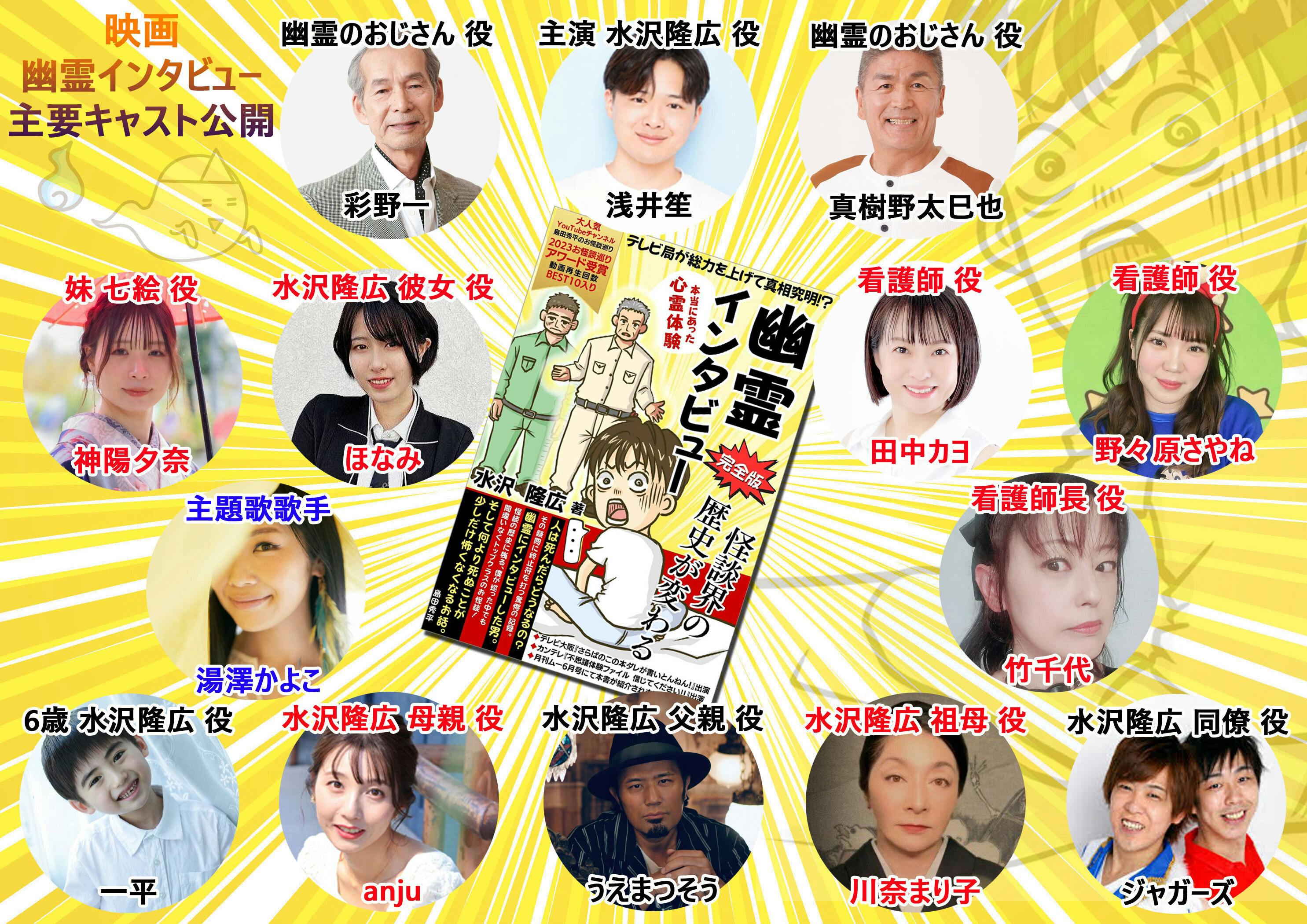 主要キャスト完全発表!! - CAMPFIRE (キャンプファイヤー)