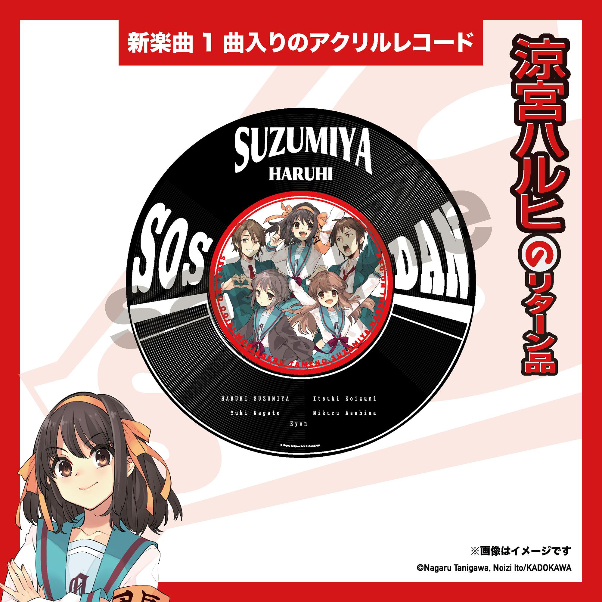 涼宮ハルヒ クラウドファンディング レゾナンスCD キャップ パーカー