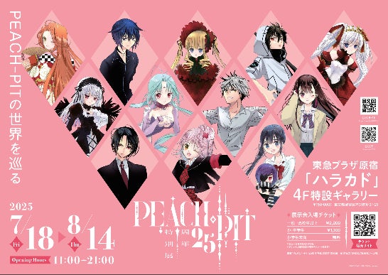 絶賛制作中】展示会告知ポスター第2弾を初公開!! - CAMPFIRE 絶賛制作中】展示会告知ポスター第2弾を初公開!! - CAMPFIRE