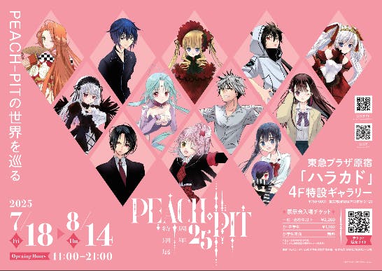 活動報告一覧 - 【25周年！】PEACH-PIT25周年特別展盛り上げ