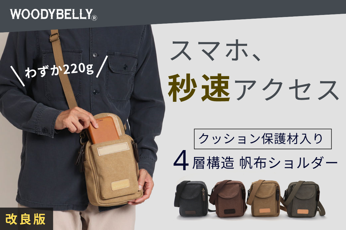 ご挨拶 「4層構造！軽量帆布ショルダーバッグ」にご支援、ご興味を