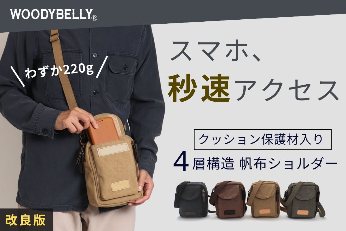 ご挨拶 「4層構造！軽量帆布ショルダーバッグ」にご支援、ご興味を
