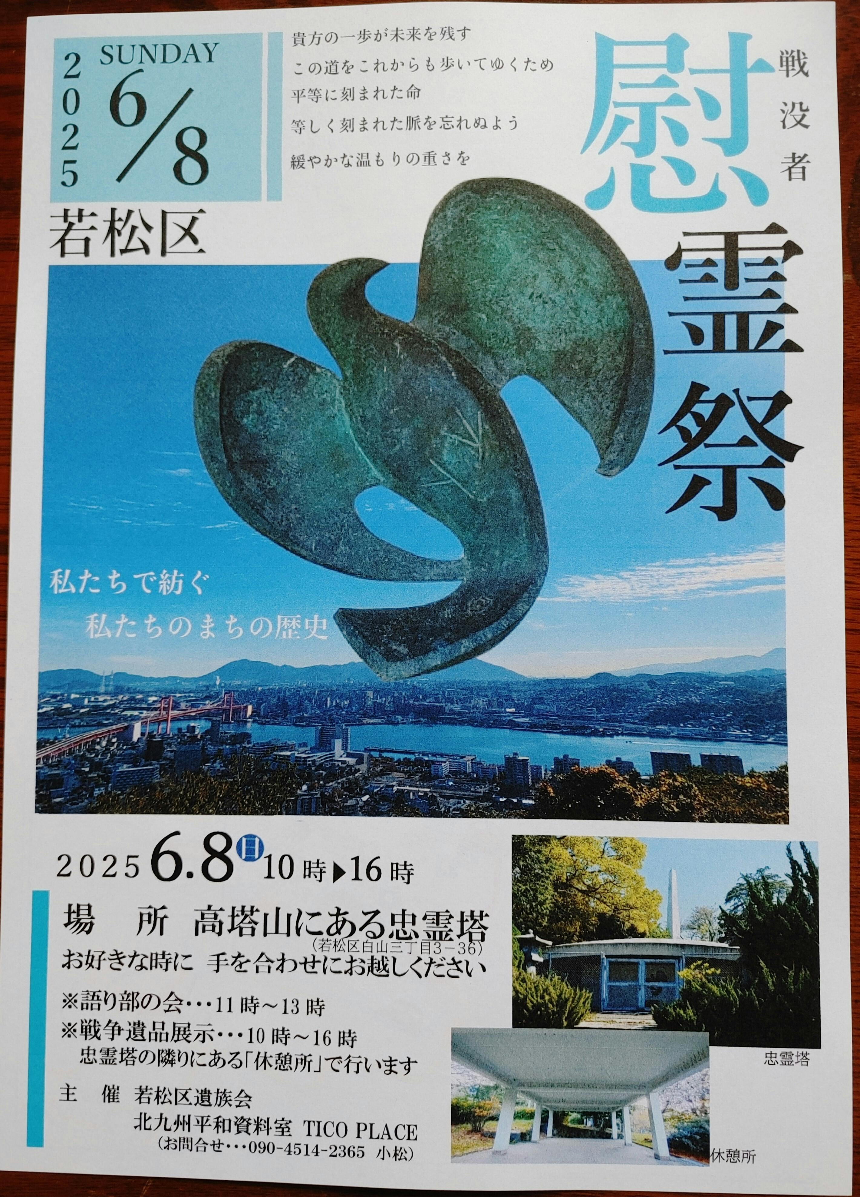 若松市忠霊塔での慰霊祭への思い② - CAMPFIRE (キャンプファイヤー)