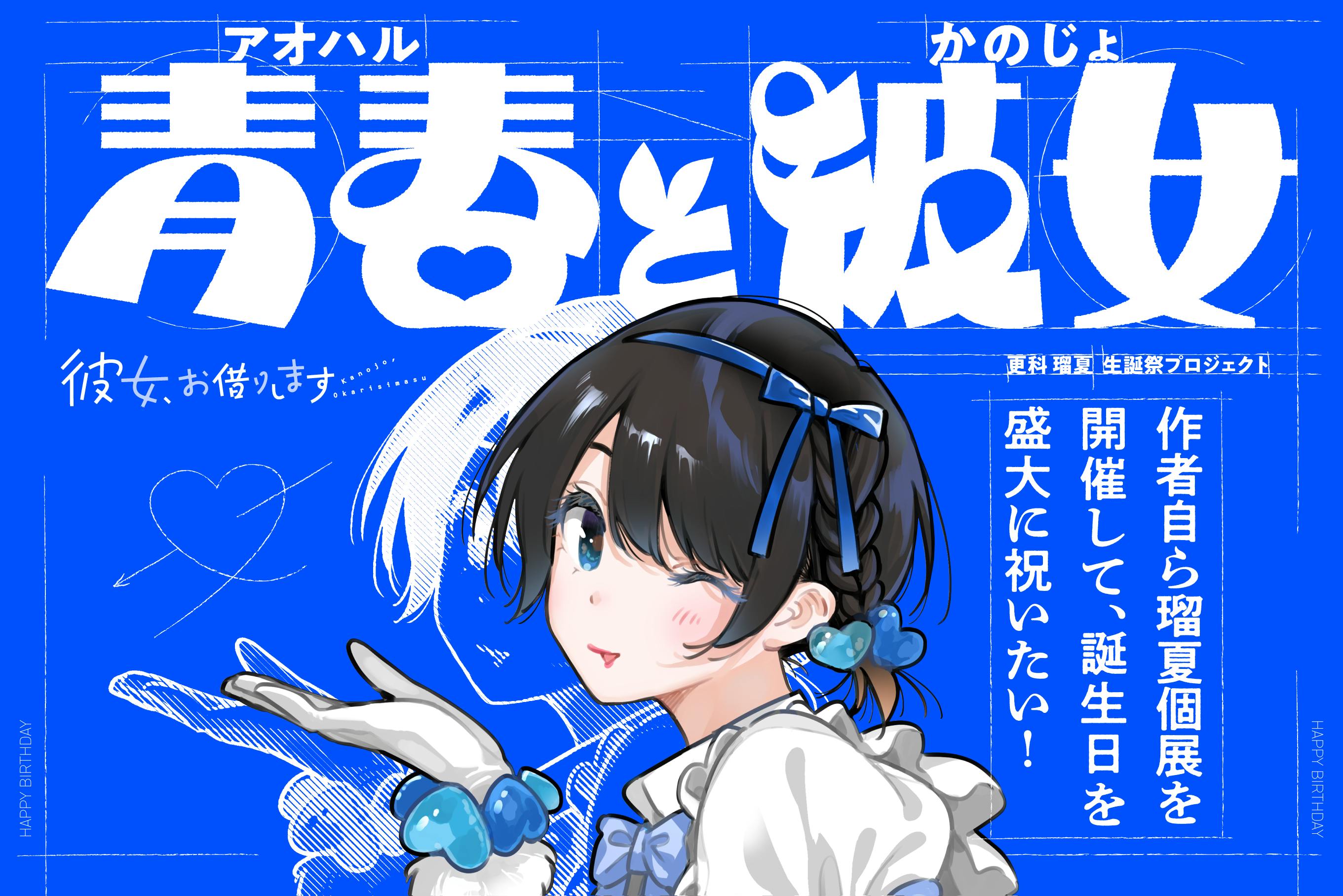 Amazon.co.jp: 「彼女、お借りします」 クリアファイル 更科瑠夏