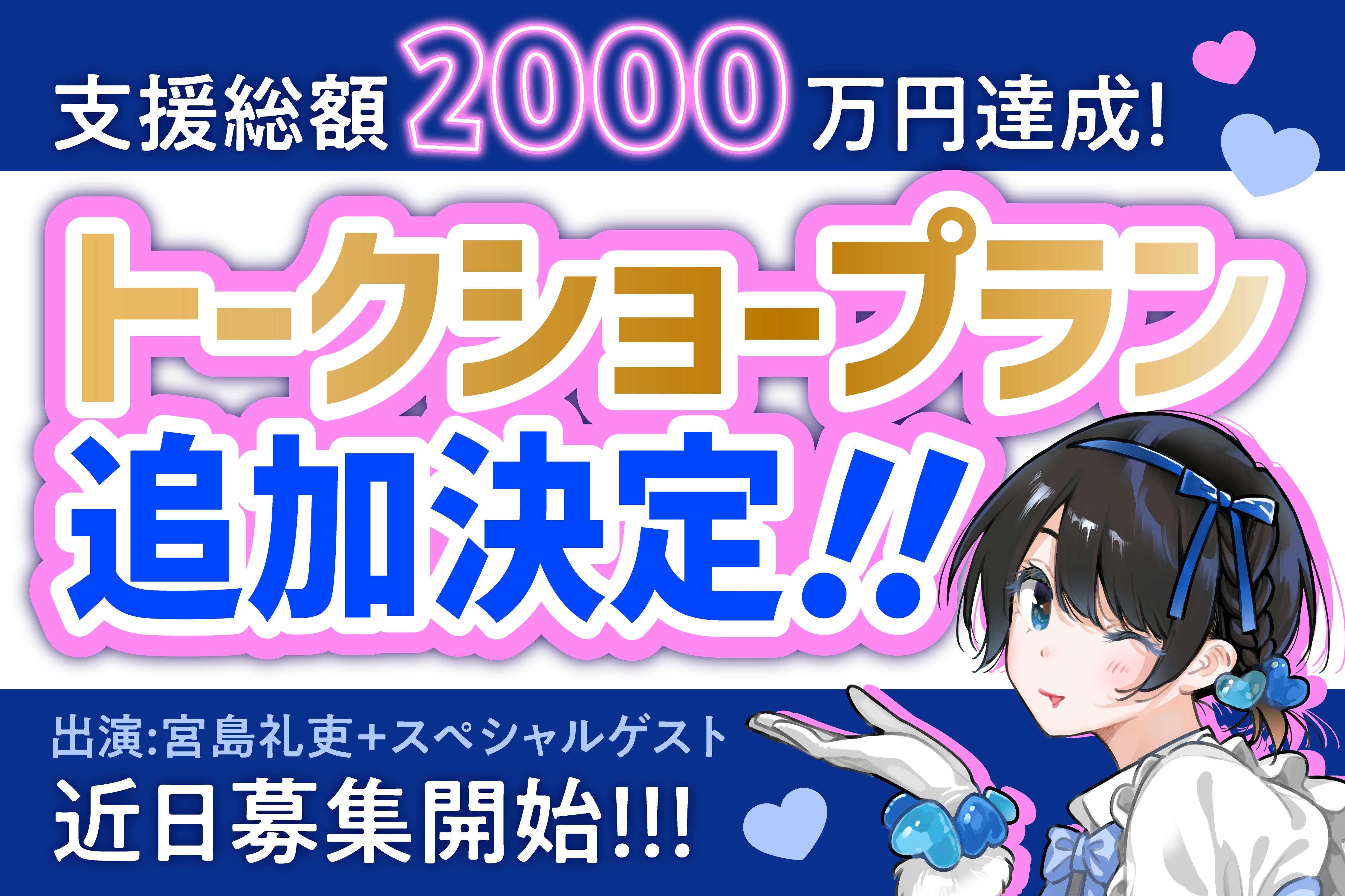 四十七大戦+ クラウドファンディング 返礼品 Eコース 加ヾ見さん設定