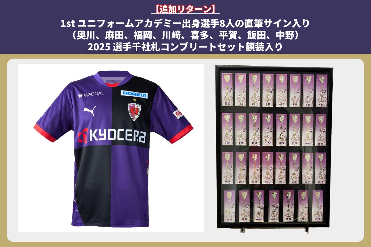 京都サンガF.C. 直筆サイン入りユニフォーム奥川雅也選手背番号29公式限定品 京都サンガF.C. 直筆サイン入りユニフォーム奥川雅也選手背番号29公式