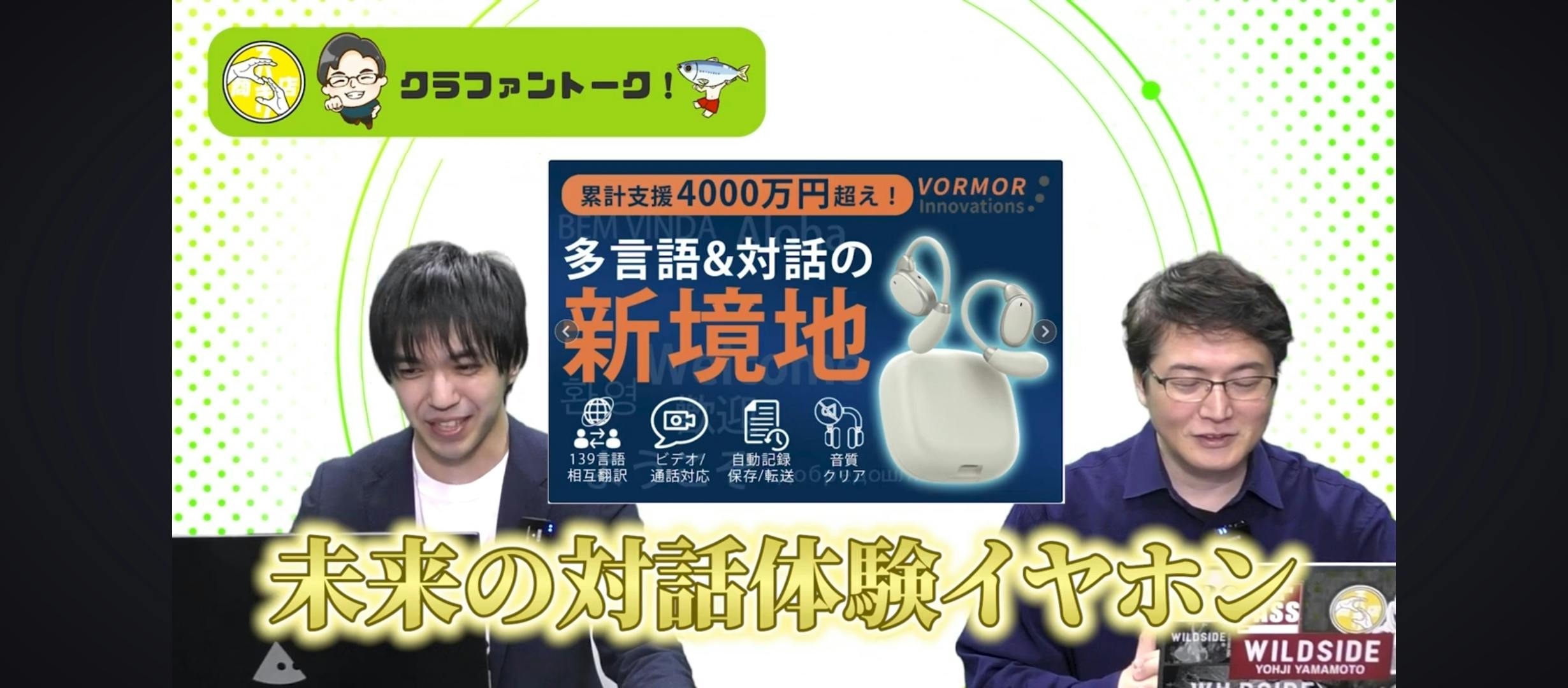 クラウドファンディング　VORMOR v13 翻訳機 139言語の会話とノイズをクリアに！0.3秒で世界の壁を越える