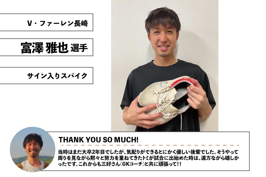 追加リターン紹介⑧】富澤雅也選手のサイン入りスパイク - CAMPFIRE