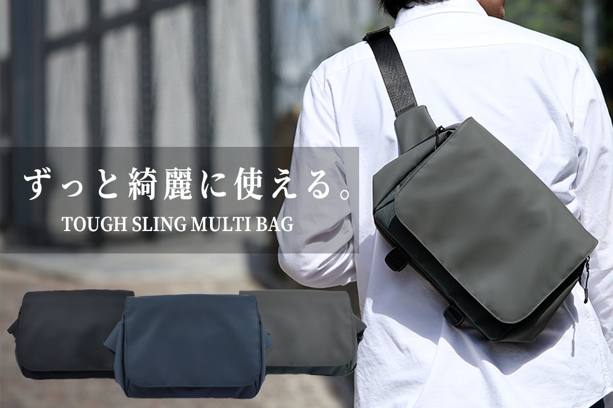 高耐久素材を採用した汚れにくく、傷にも強いスリングバッグに