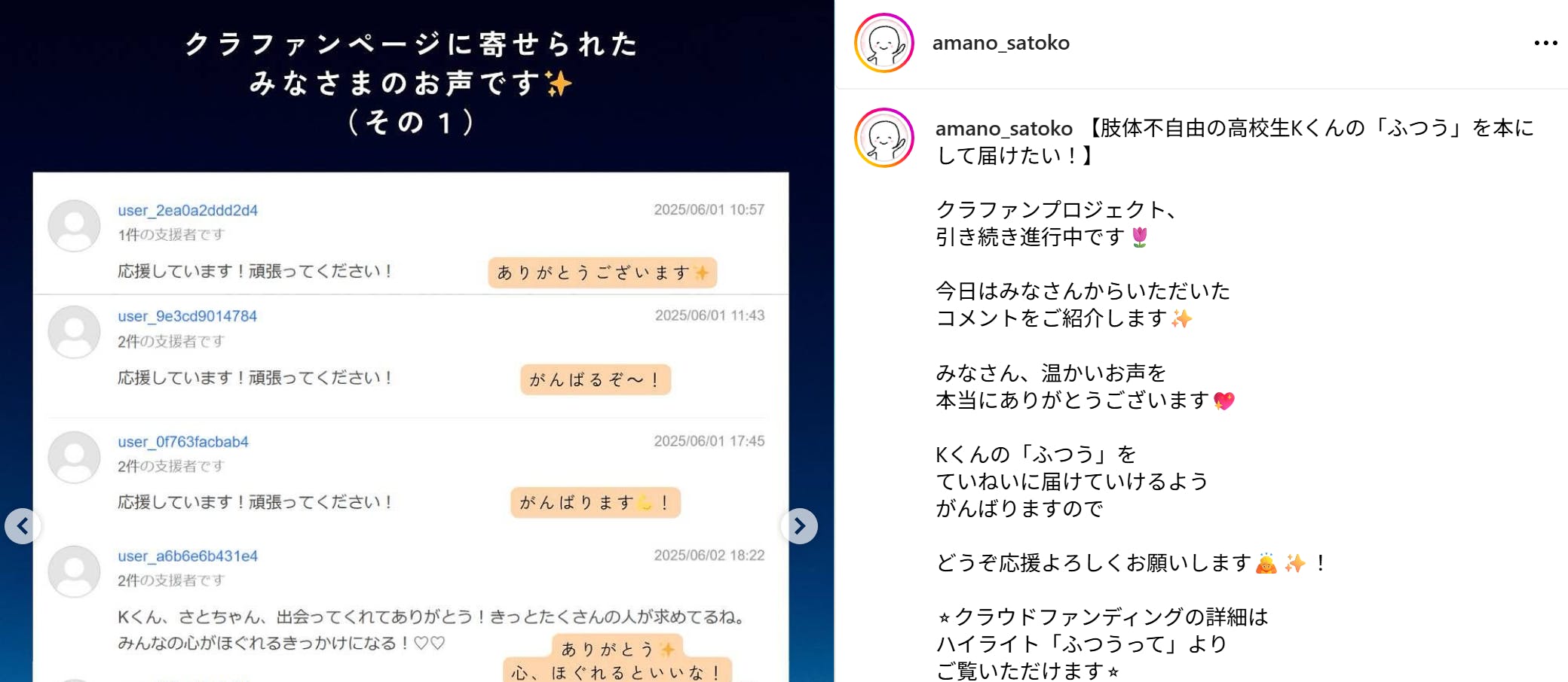 みなさまのお声を紹介させていただきました！ - CAMPFIRE (キャンプ