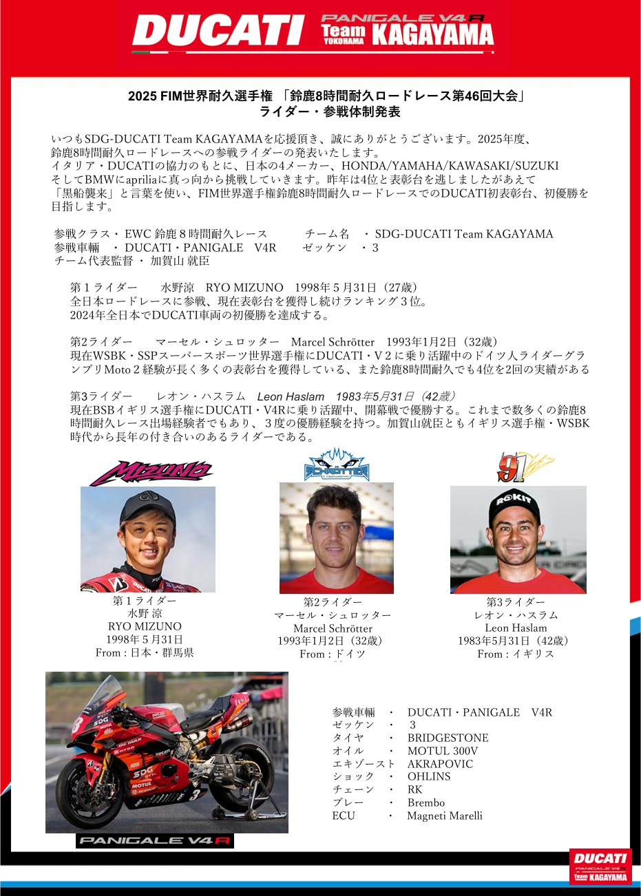 2025年 鈴鹿8時間耐久ロードレース 参戦ライダー発表 - CAMPFIRE