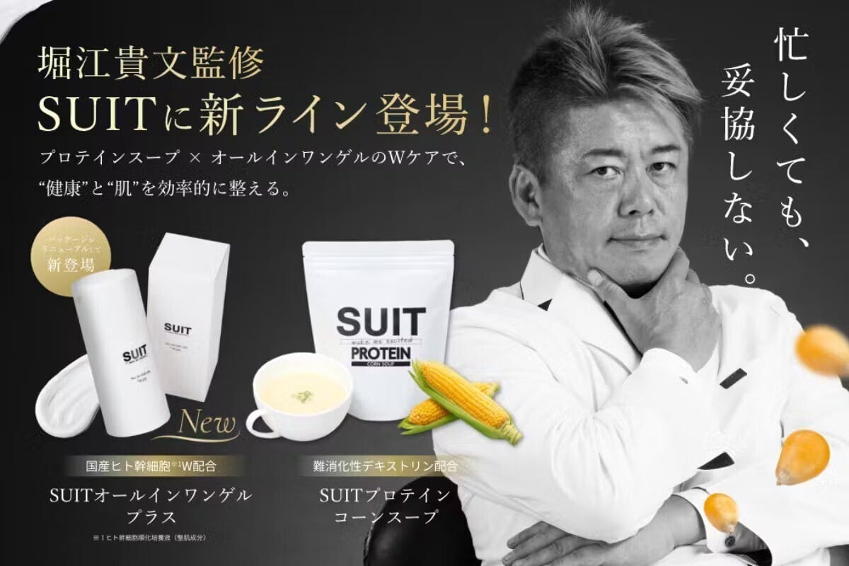 新品SUIT make me excited オールインワンゲルプラス 50g SUIT