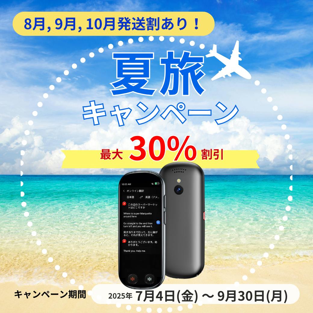 速報】150言語対応AI議事録連携スマート翻訳機「VORMOR T9」7月4