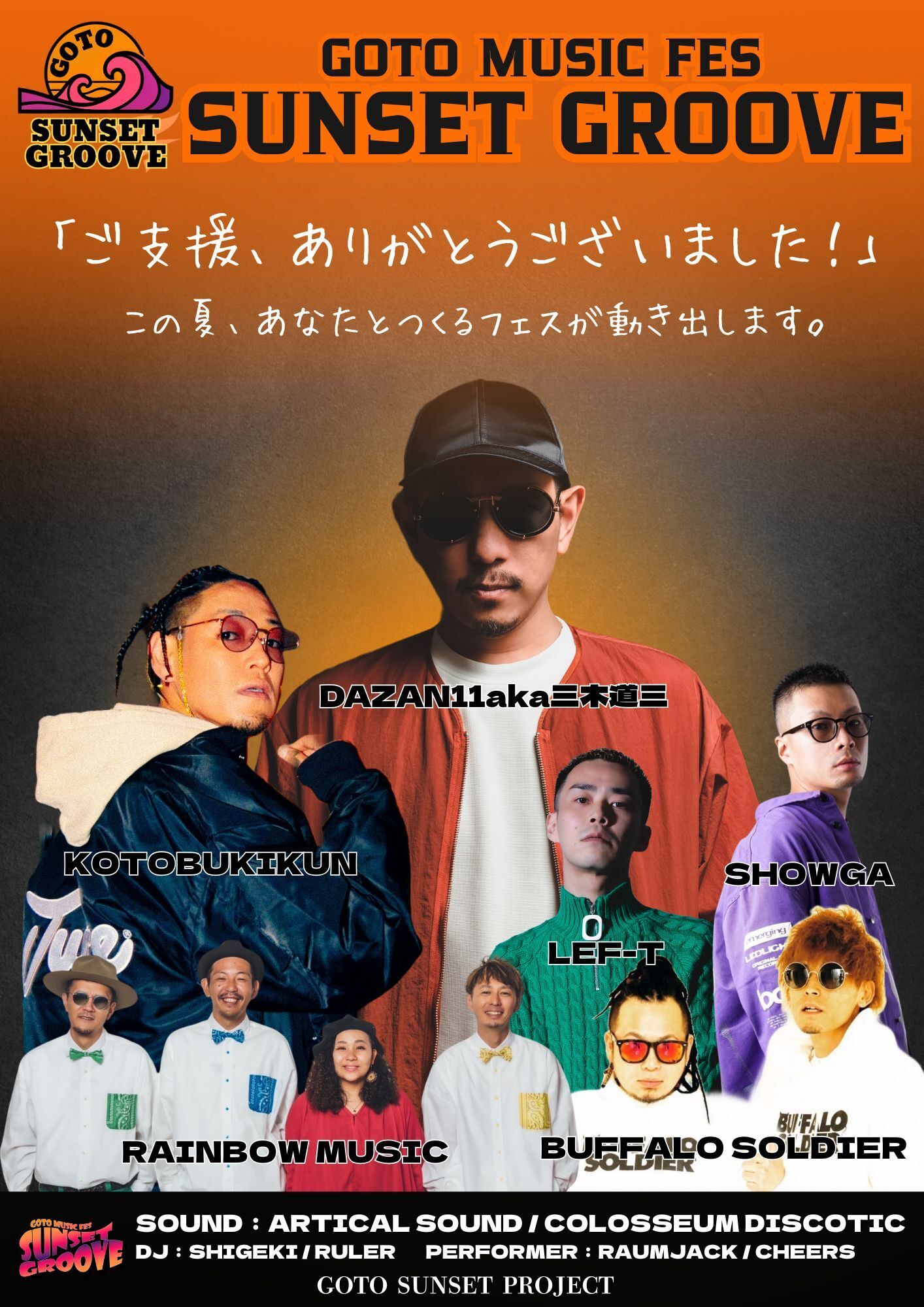 すべての想いに、ありがとう。そして、ここから。」 - CAMPFIRE