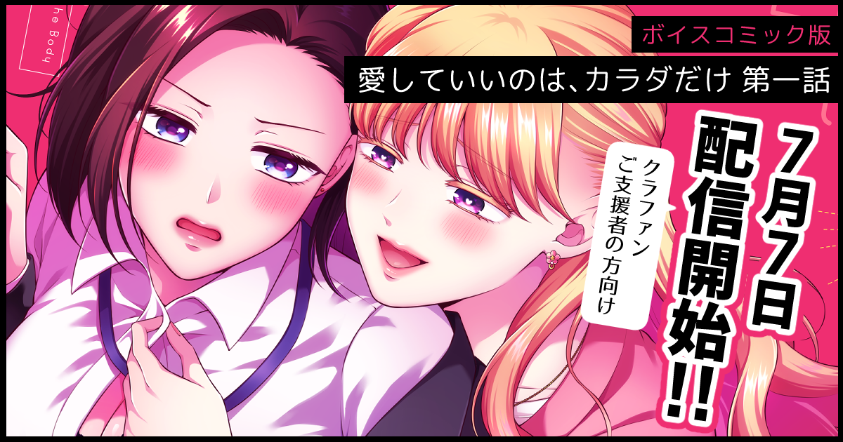 愛カラボイコミ配信日が決定しました！ - CAMPFIRE (キャンプファイヤー)