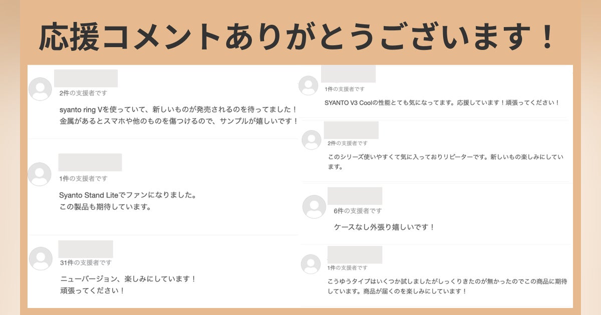 応援コメントありがとうございます!ーその①ー - CAMPFIRE 応援コメントありがとうございます!ーその①ー - CAMPFIRE