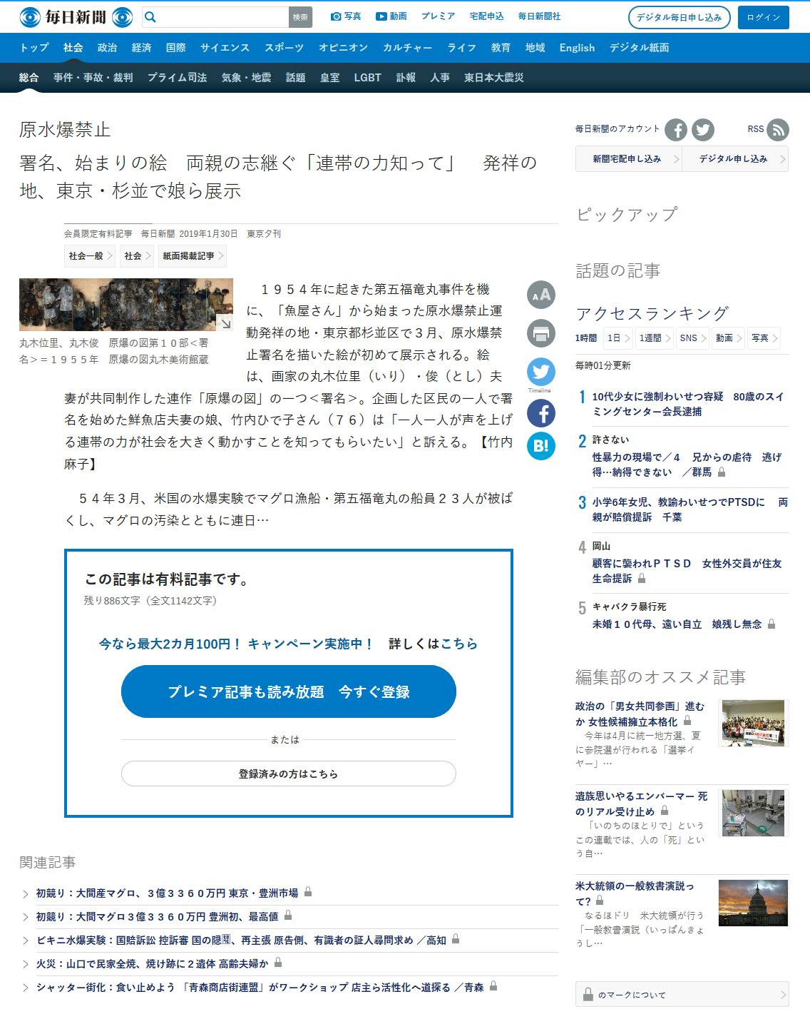 原水爆禁止署名 始まりの絵 両親の志継ぐ 連帯の力知って 発祥の地 東京 杉並で娘ら展示 Campfire キャンプファイヤー
