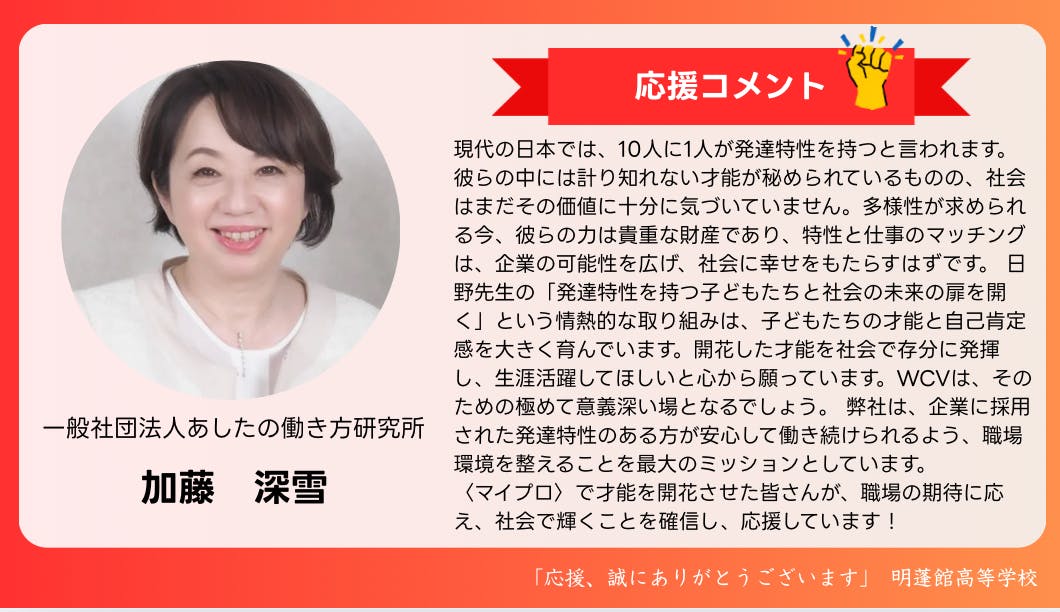 加藤深雪様より応援コメントをいただきました！ - CAMPFIRE (キャンプ