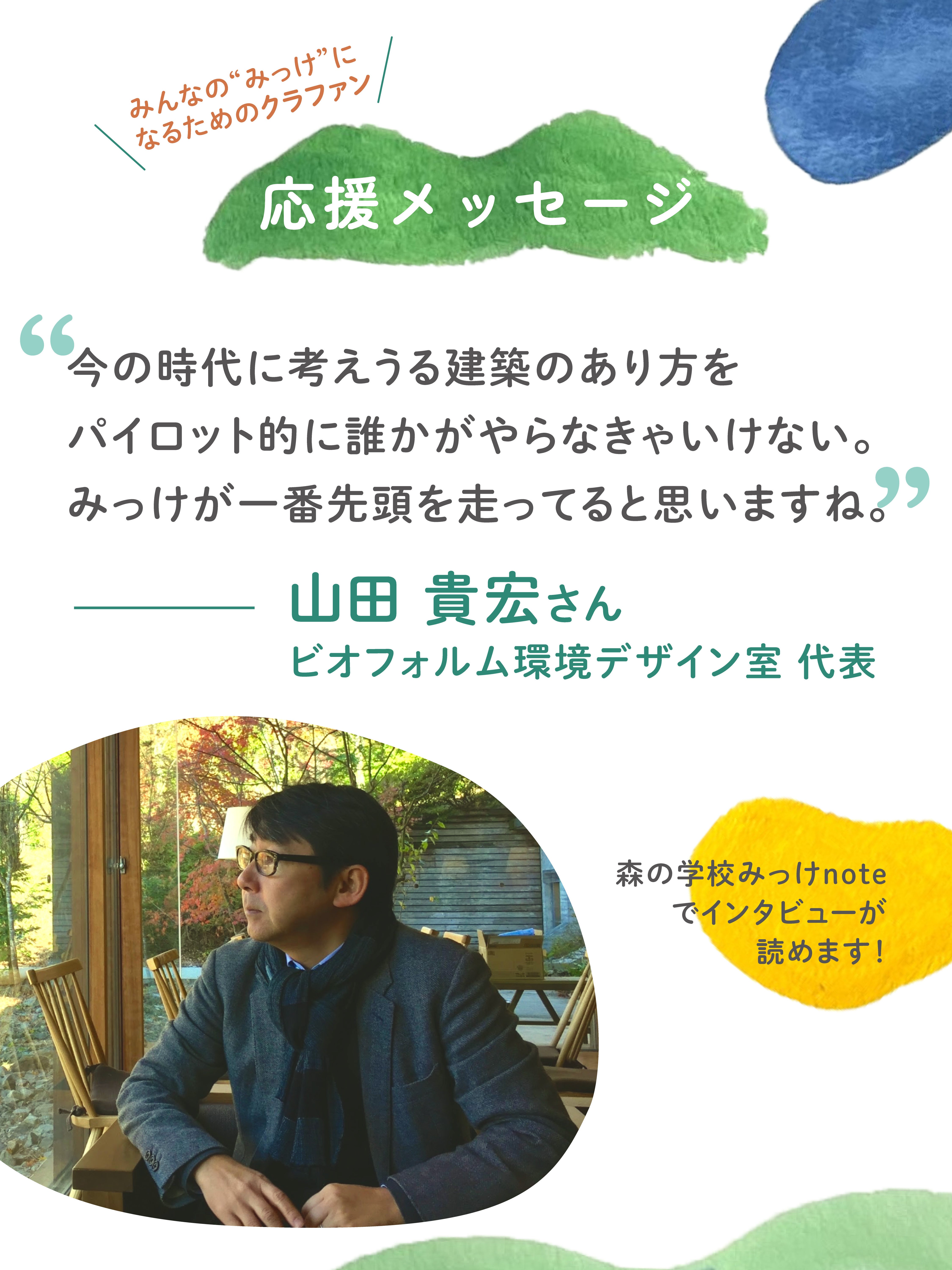 111名から380万のご支援！76%達成！応援メッセージが届きました