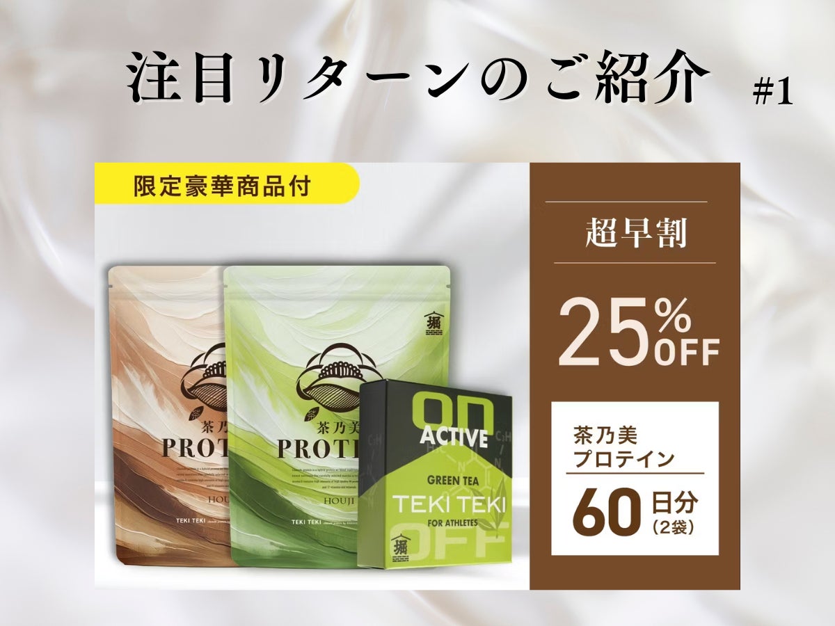 活動報告一覧 - お茶屋の挑戦！鹿児島茶を使用した抹茶プロテインで