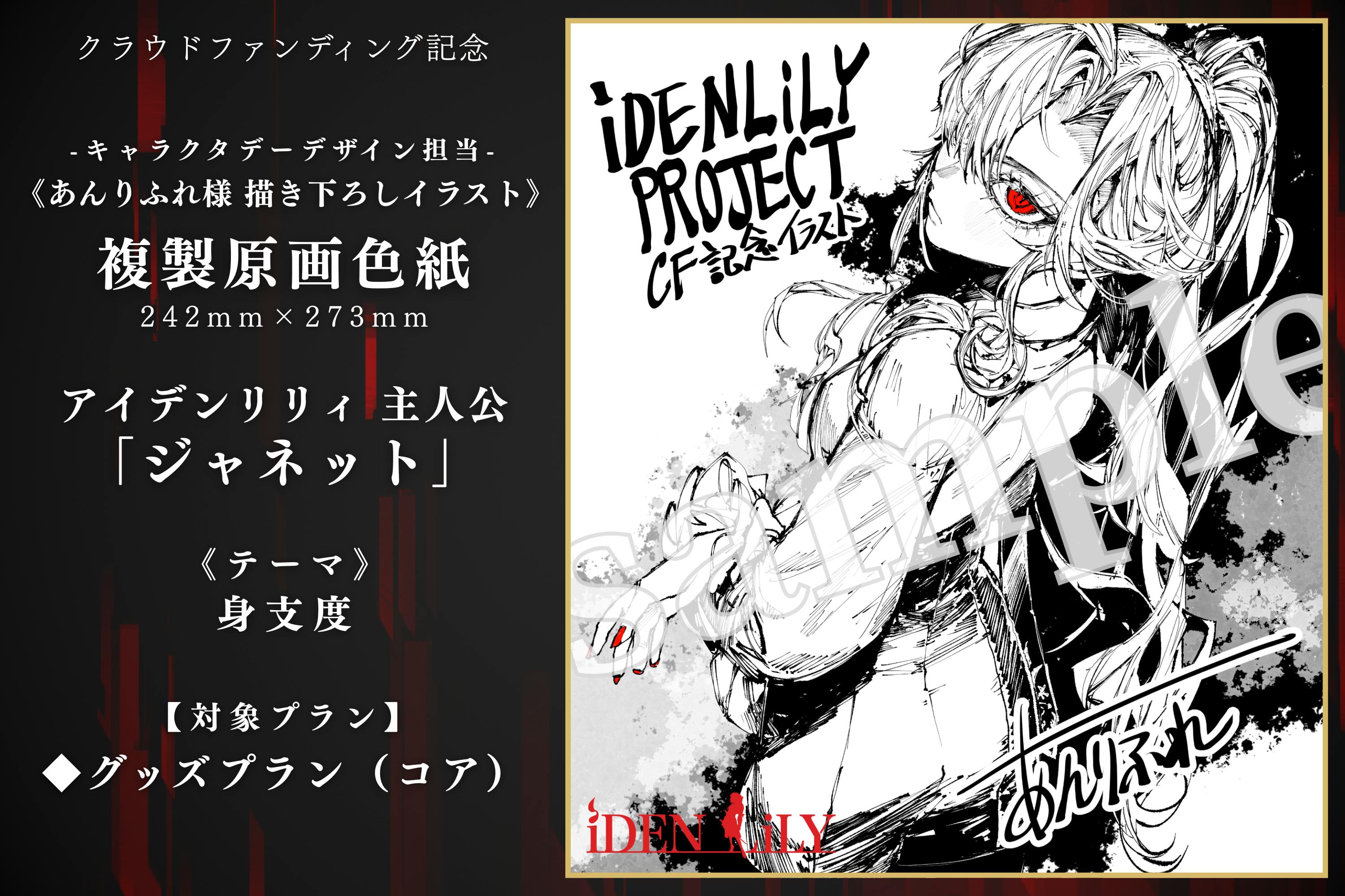 描き下ろし複製原画色紙イラストが完成しました！ - CAMPFIRE