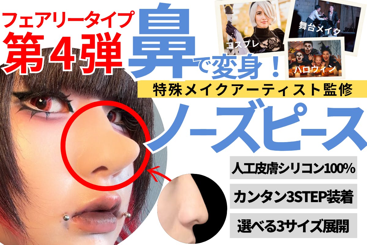 特殊　メイク 楽天市場】とがった角の特殊メイクパーツ(Sサイズ) WO094