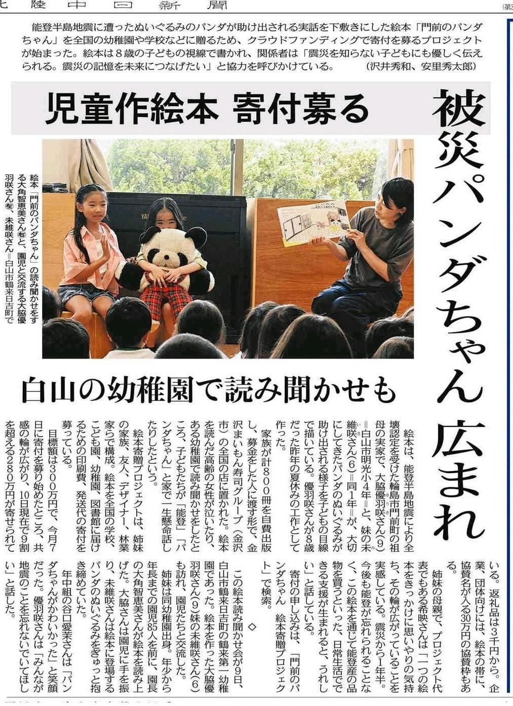 朝刊に掲載されました／目標達成まであと少しです】 - CAMPFIRE