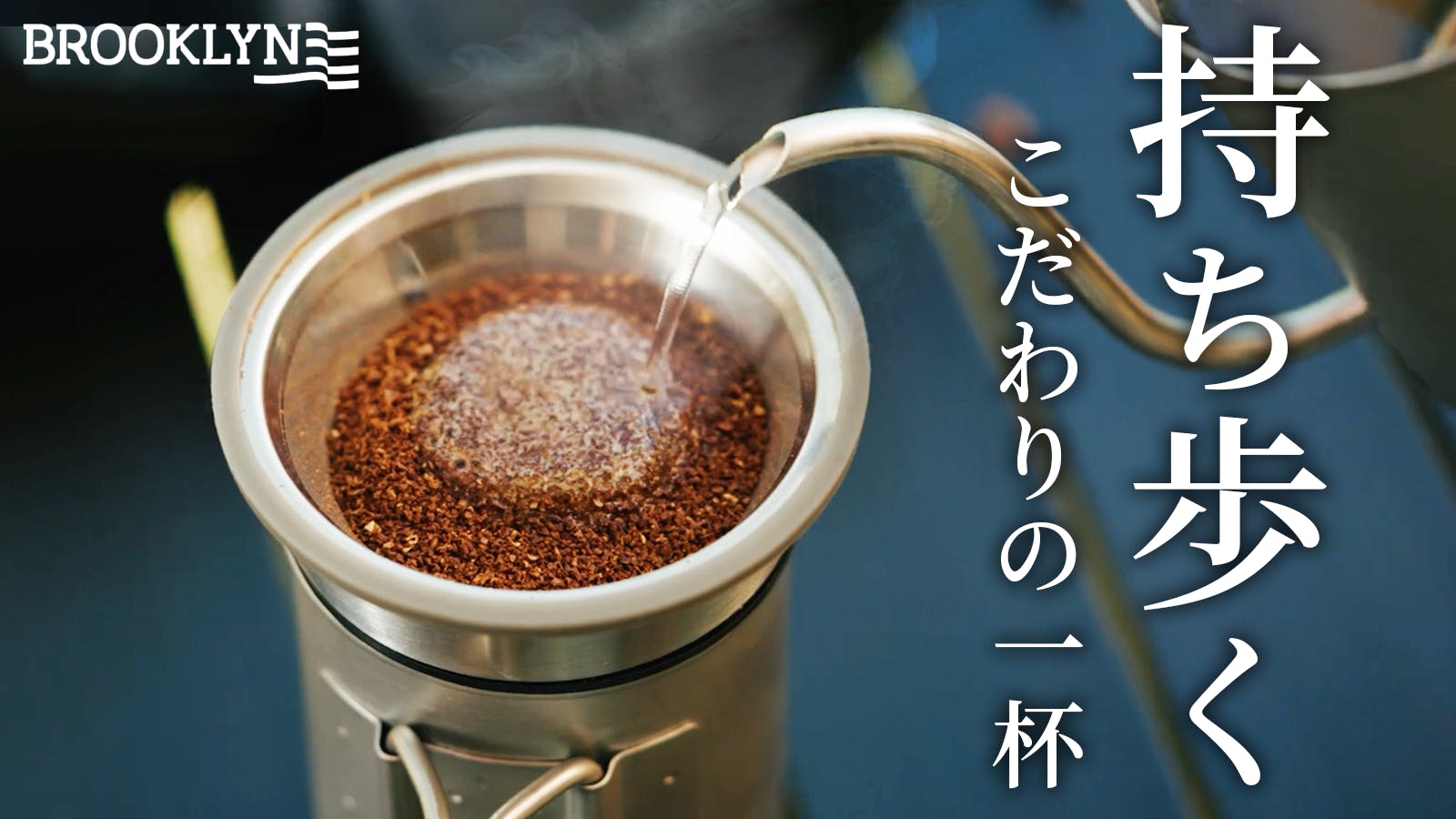 ☆PJ 開始☆コンパクトなハンドドリップセット！500gで軽量