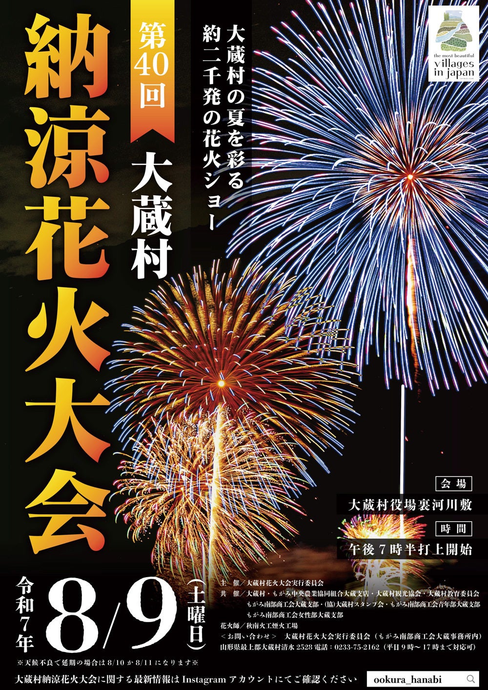 第40回花火ポスター完成！ - CAMPFIRE (キャンプファイヤー)