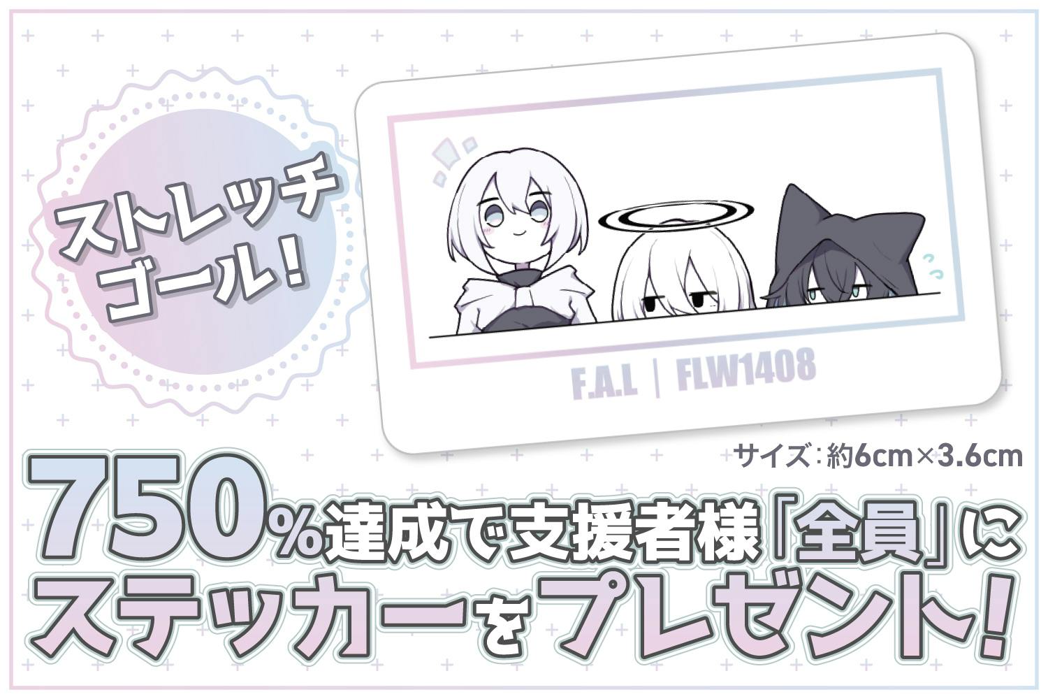 F.A.Lさん ぬいぐるみ 一緒に配信が楽しめちゃう♪代理さんぬいぐるみ化プロジェクト