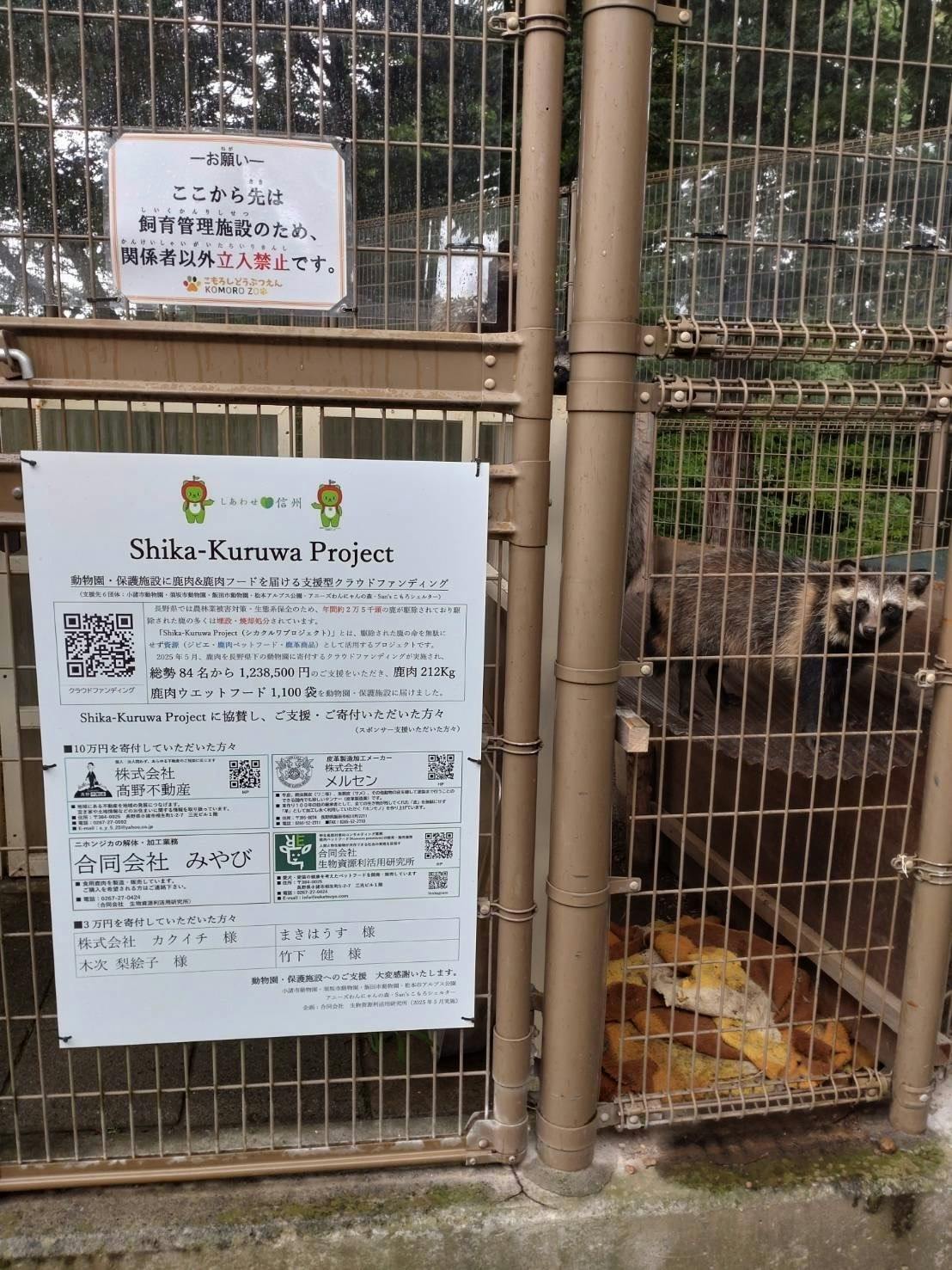 小諸市動物園に寄付者看板を設置しました - CAMPFIRE (キャンプファイヤー)