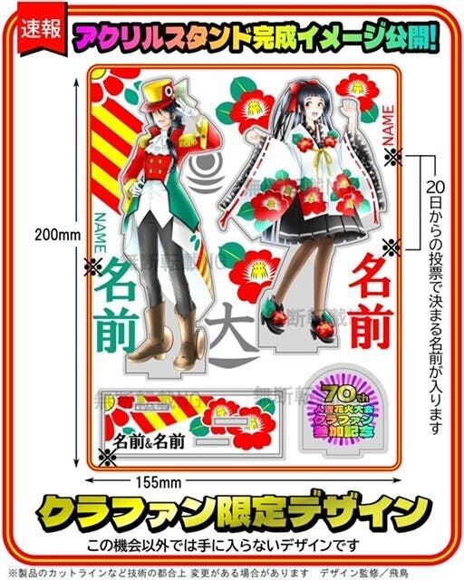 アクリルスタンドの完成イメージ公開！！ - CAMPFIRE (キャンプファイヤー)