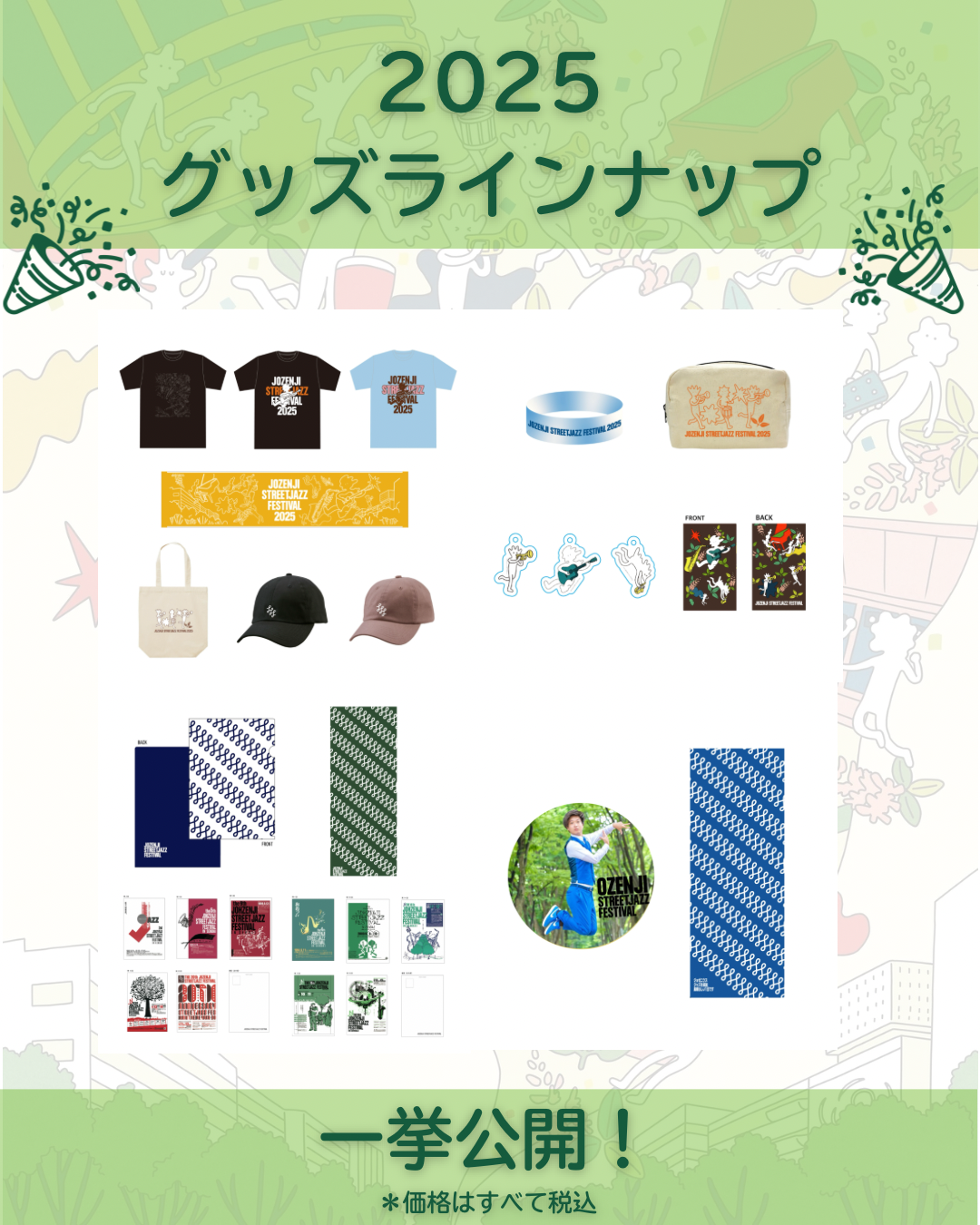 2025グッズ Club STREETJAZZ会員限定先行予約 20:00～受付開始