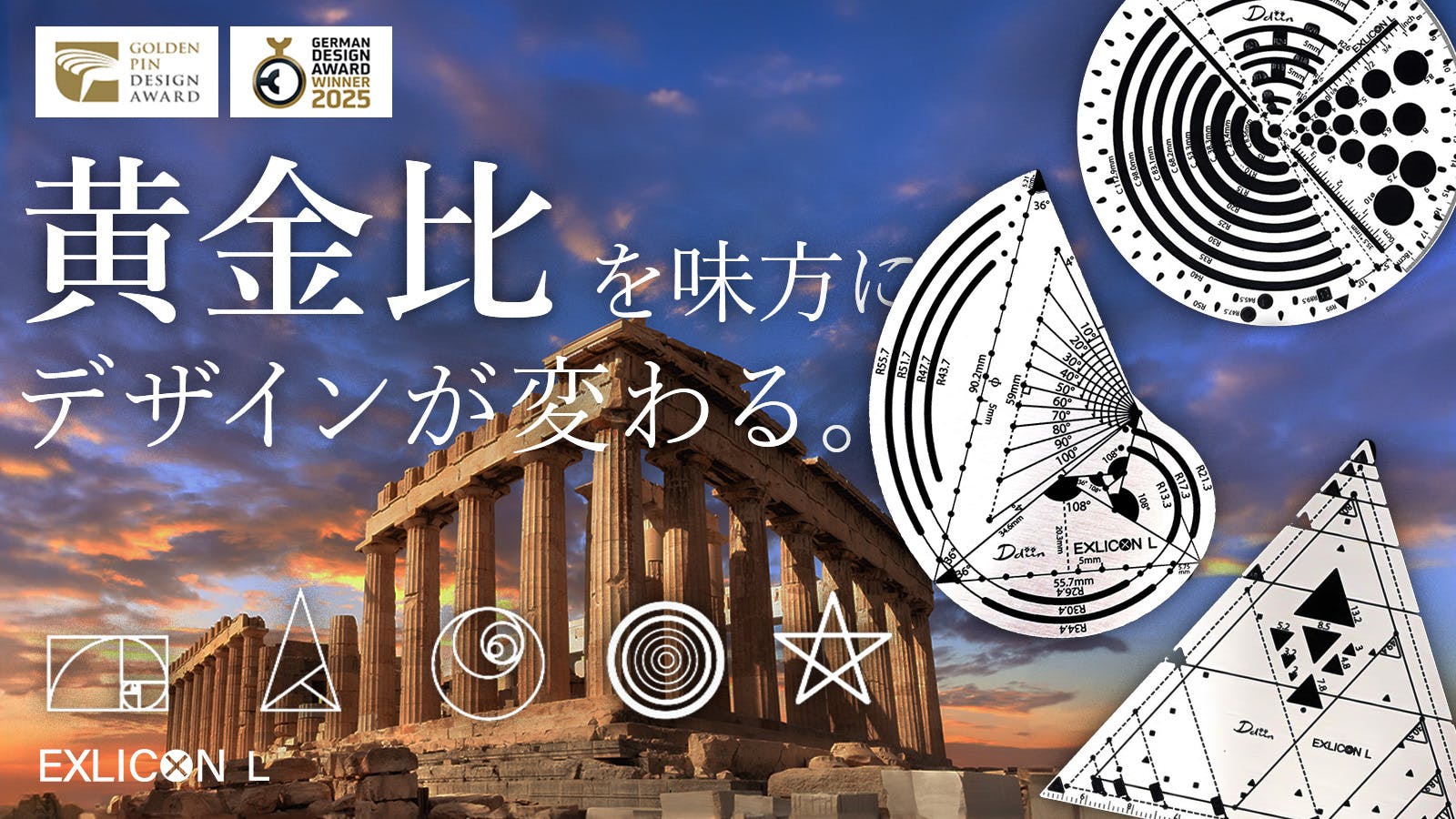 ☆PJ 開始☆黄金比を簡単かつ正確に描く！プロフェッショナル