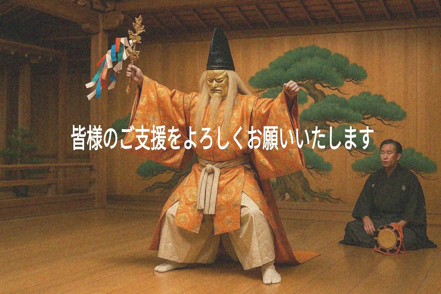 猿田彦装束を舞を次の世代に。 - CAMPFIRE (キャンプファイヤー)