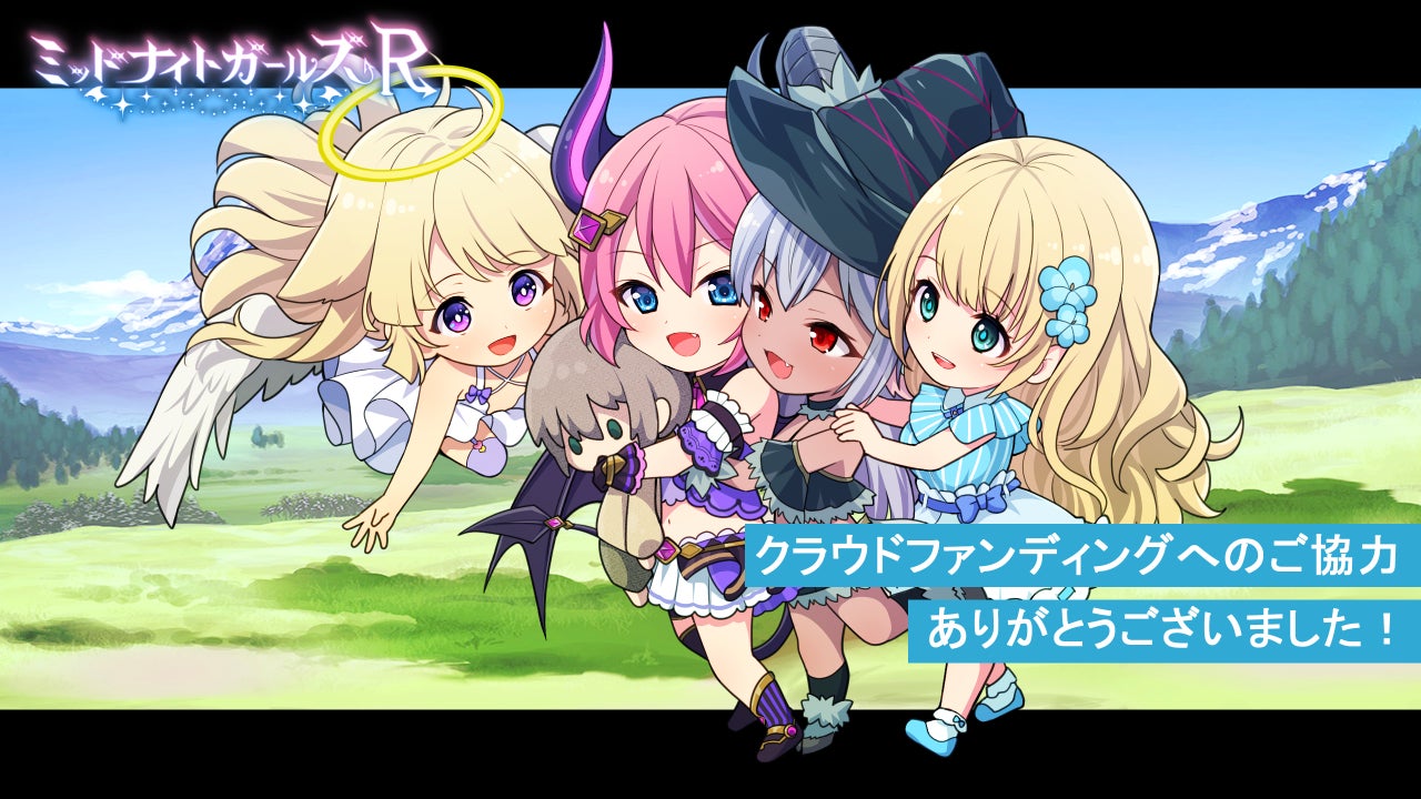 クラウドファンディングの御礼 - CAMPFIRE (キャンプファイヤー)