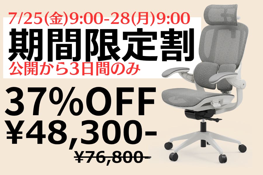 チェア　30日終了　処分のため 本日公開 | 3日間だけの期間限定割を実施中 - CAMPFIRE (キャンプ