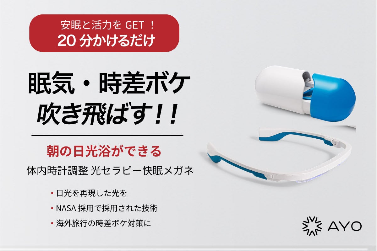 新プロジェクト】寝不足救済！眠気を吹き飛ばし体内時計を整える