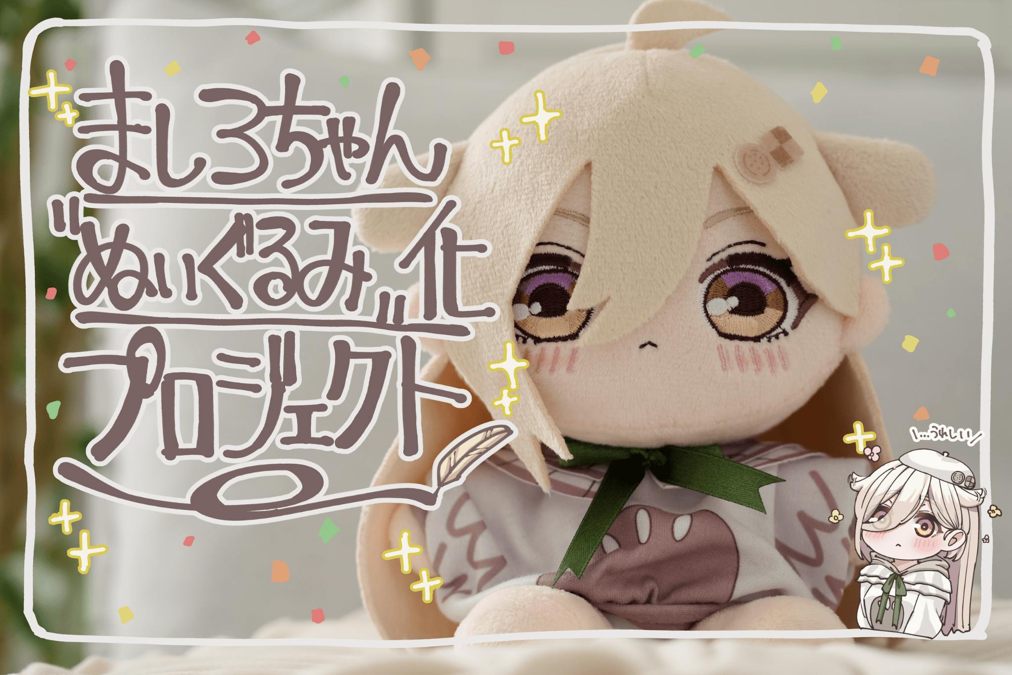タグ付き☆ミズバク大冒険 ぬいぐるみタマスン　女の子 ミズバク大冒険 タマスン ぬいぐるみ レトロ - メルカリ