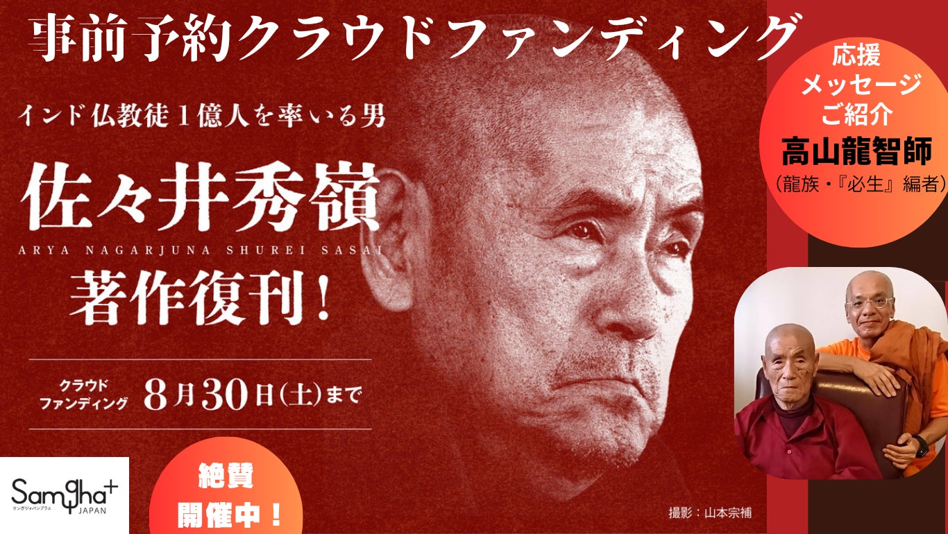 応援メッセージご紹介！ 高山龍智師（龍族・『必生』編者） - CAMPFIRE