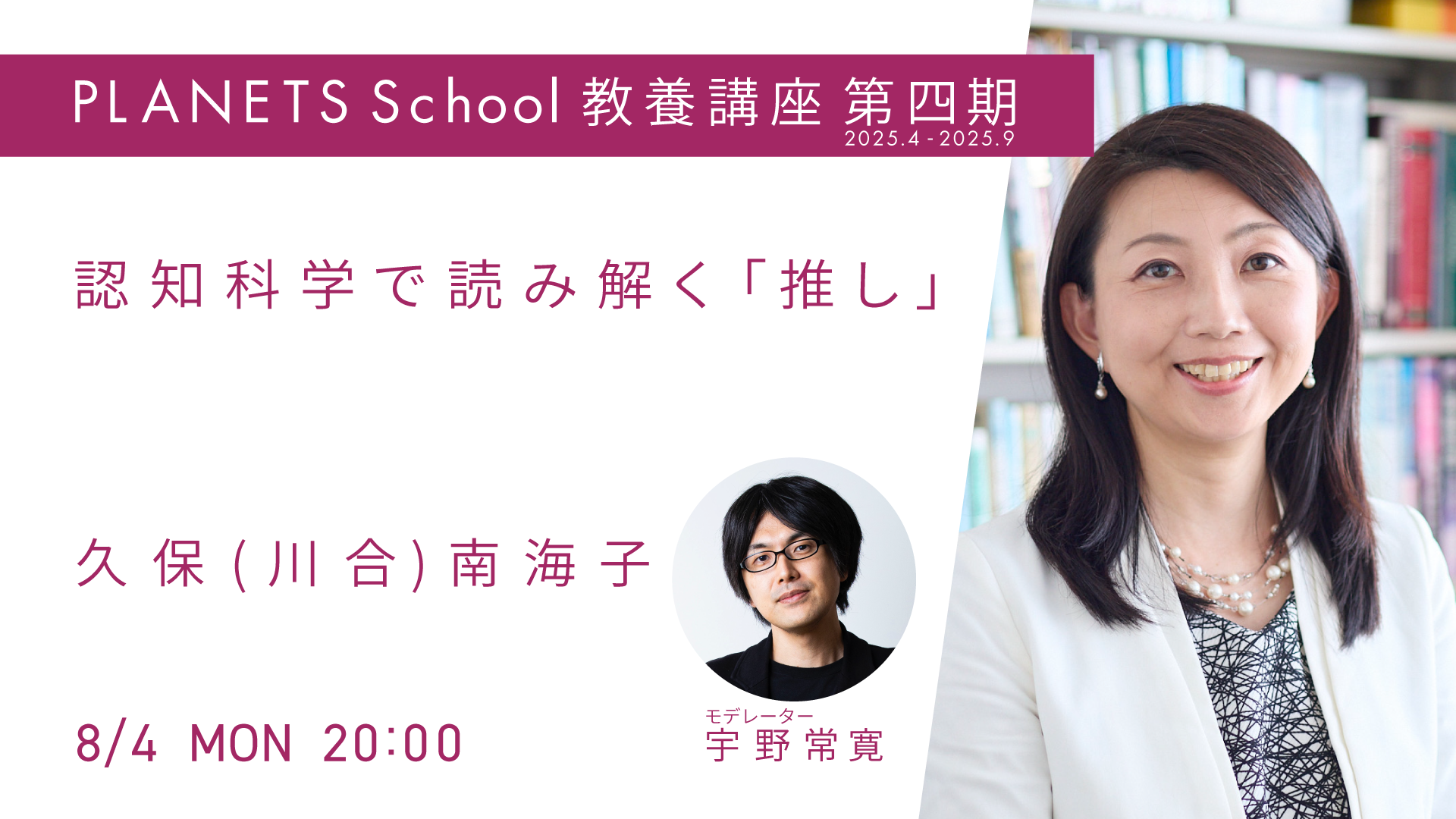 本日開催】PLANETS SCHOOL 教養講座 第四期 久保（川合）南海子 認知